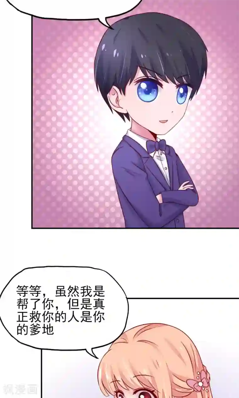 国民男神缠上身第29话 跳进，大号的坑