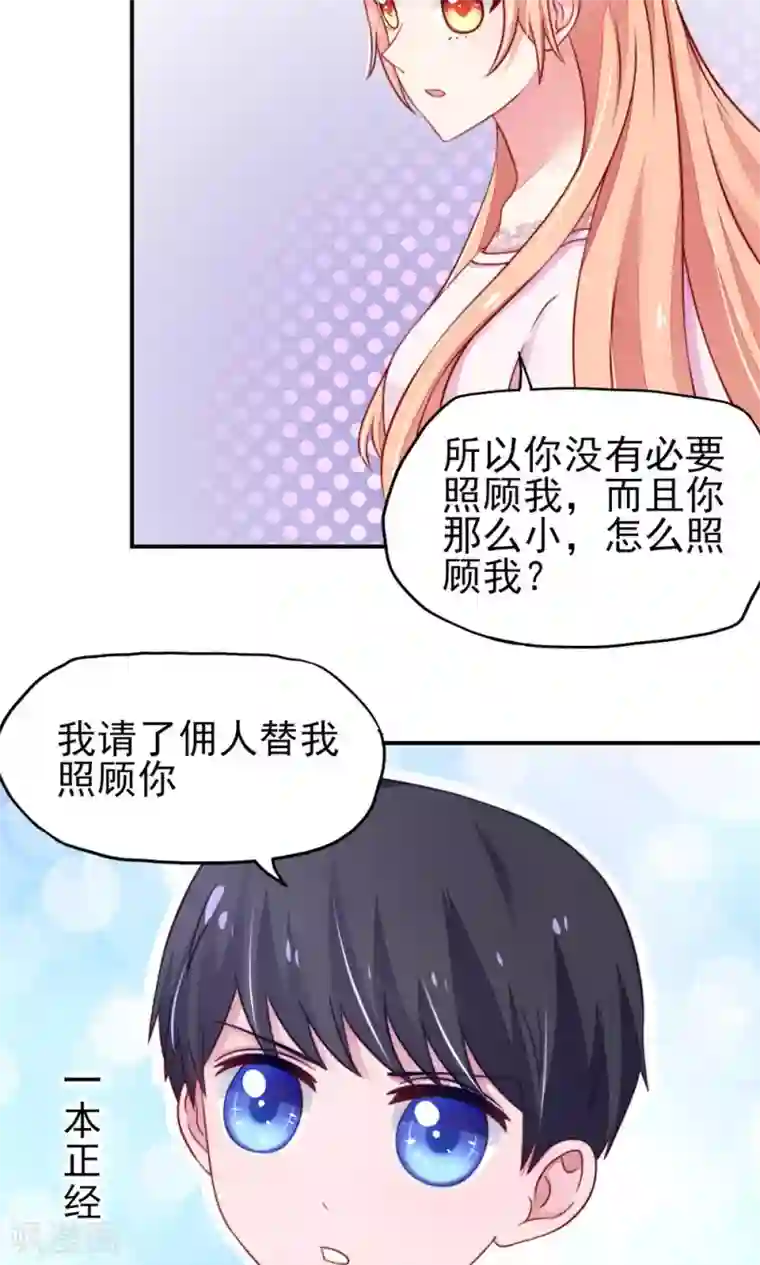 国民男神缠上身第29话 跳进，大号的坑