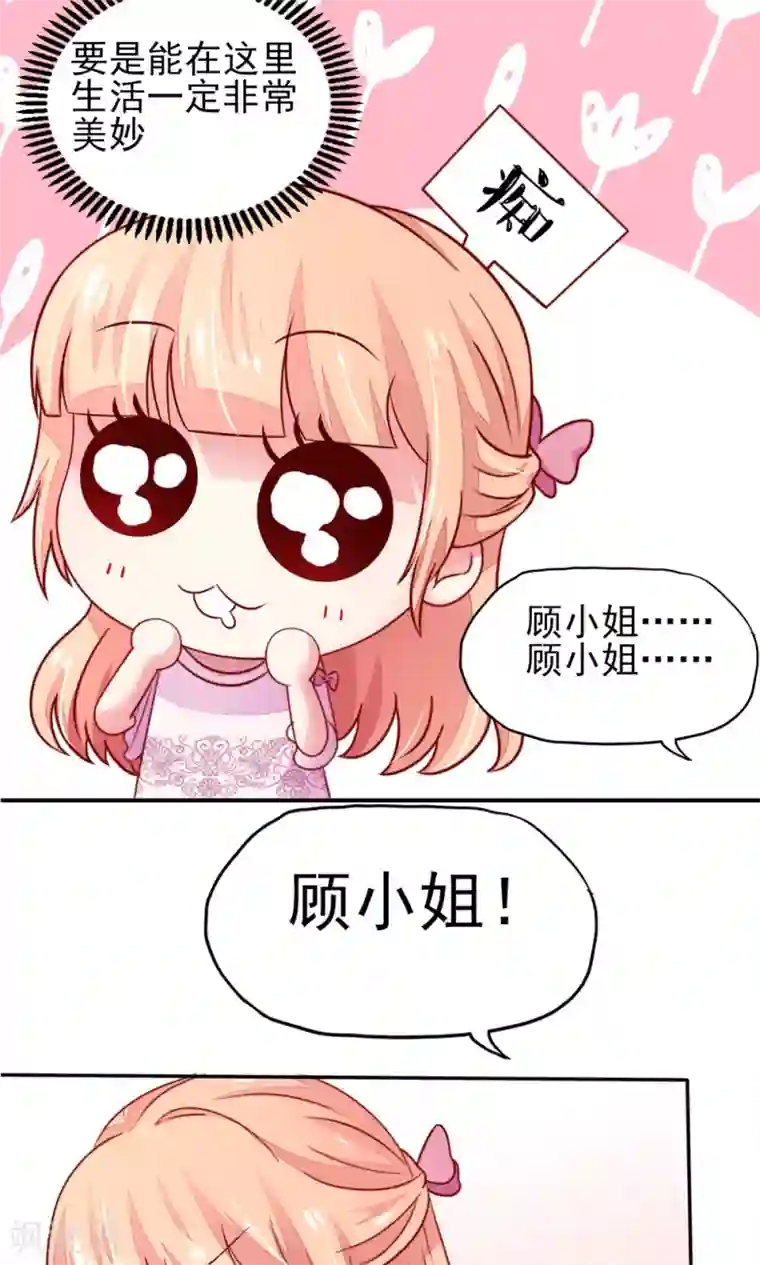 国民男神缠上身第30话 感觉，像被卖了