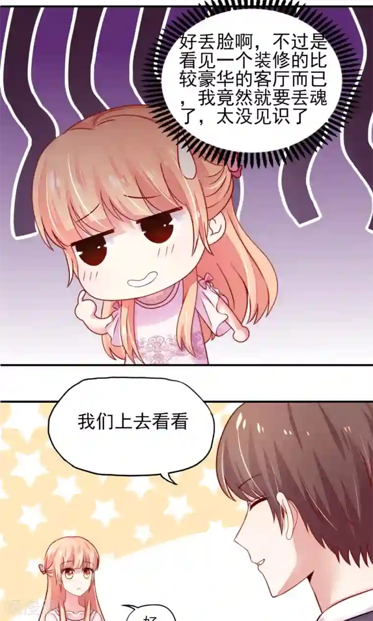 国民男神缠上身第30话 感觉，像被卖了