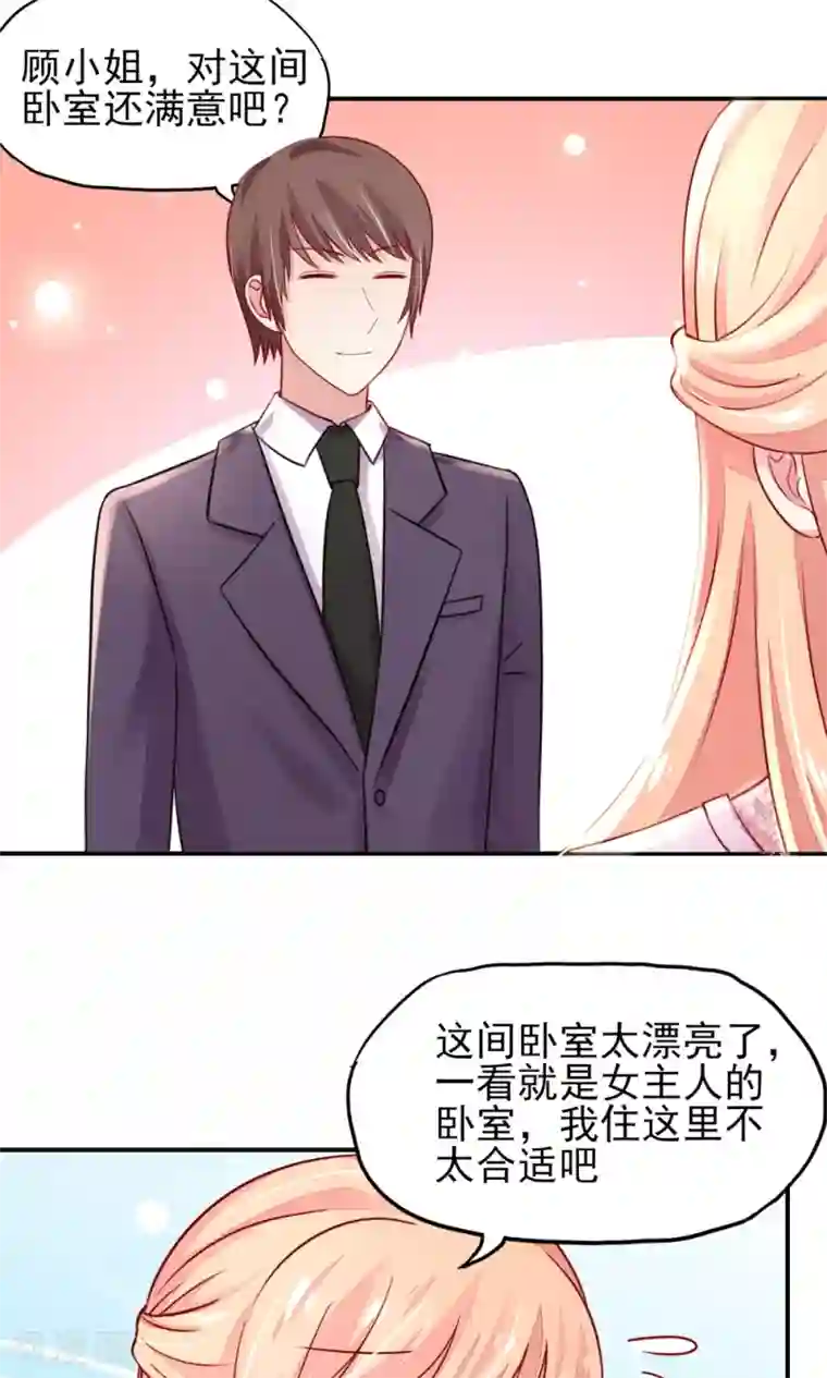 国民男神缠上身第30话 感觉，像被卖了