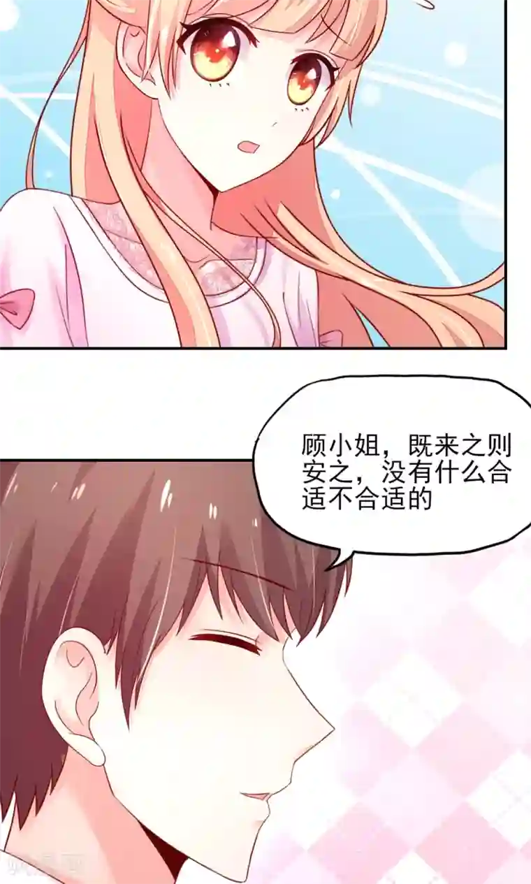 国民男神缠上身第30话 感觉，像被卖了