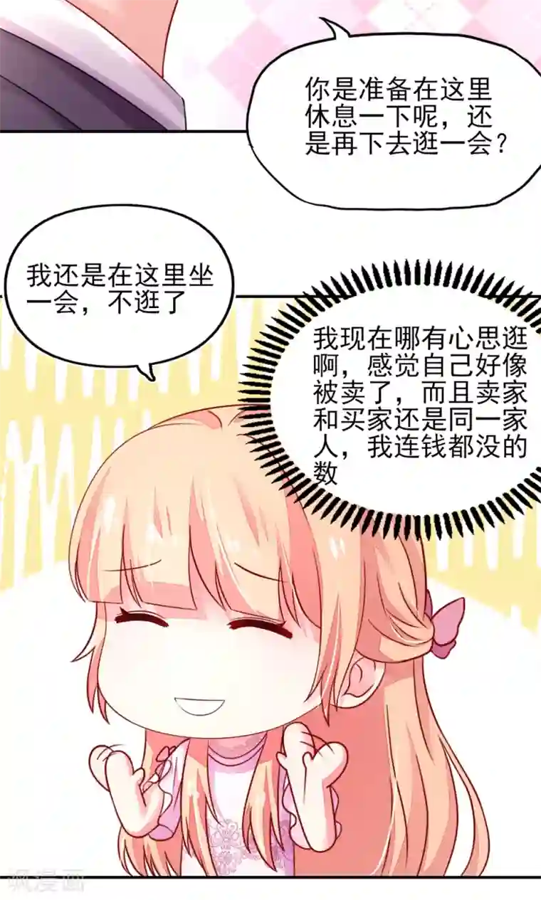 国民男神缠上身第30话 感觉，像被卖了