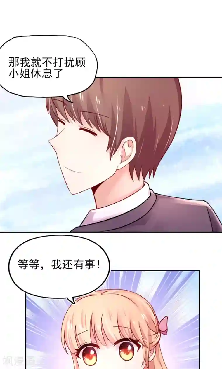 国民男神缠上身第30话 感觉，像被卖了