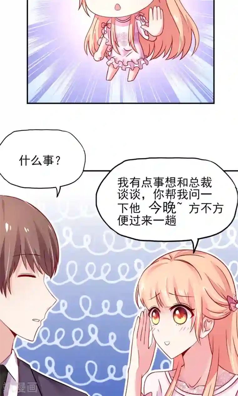 国民男神缠上身第30话 感觉，像被卖了