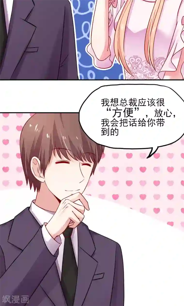国民男神缠上身第30话 感觉，像被卖了