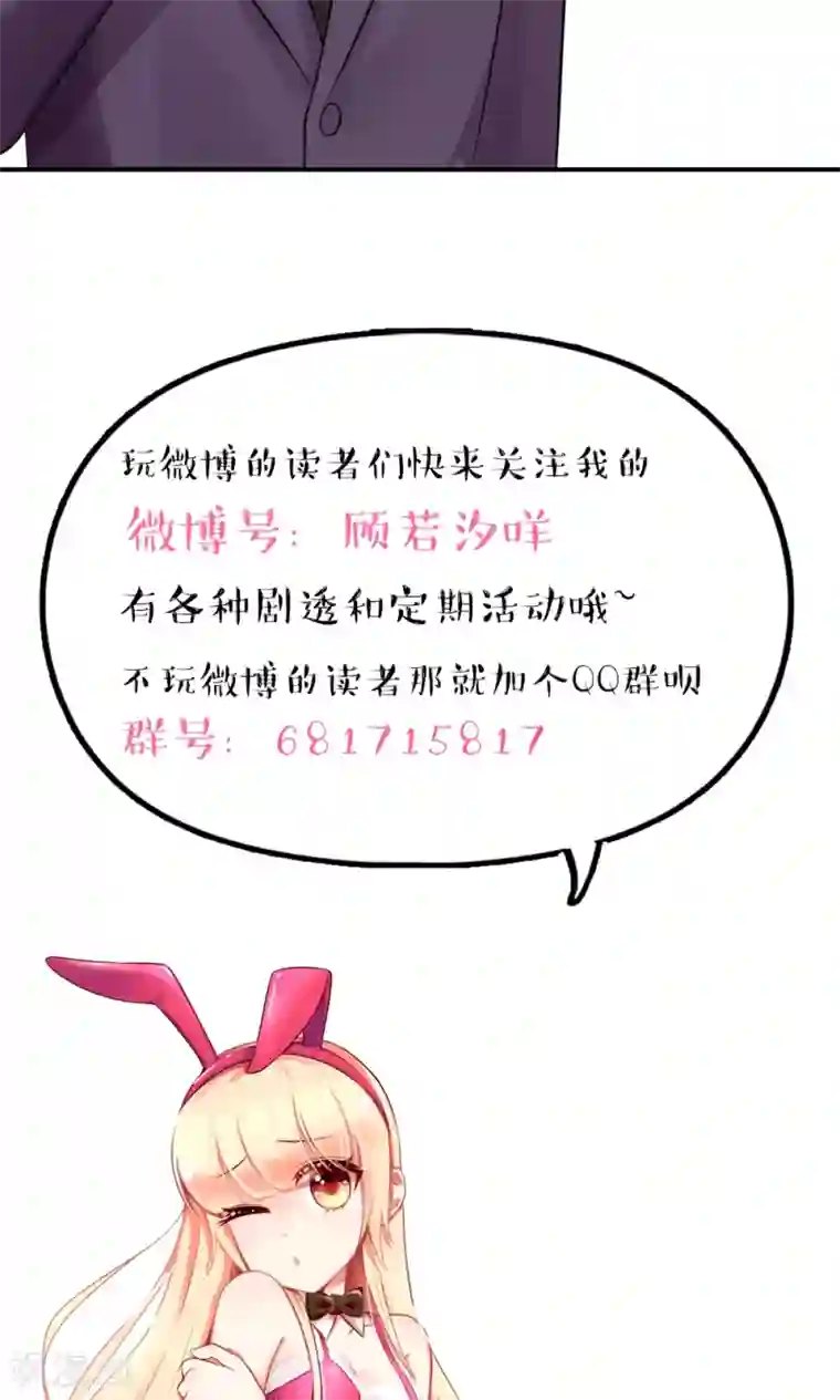 国民男神缠上身第30话 感觉，像被卖了