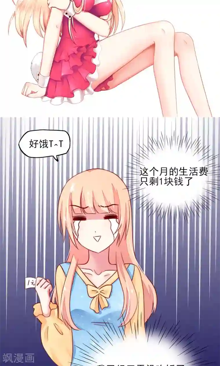 国民男神缠上身第30话 感觉，像被卖了