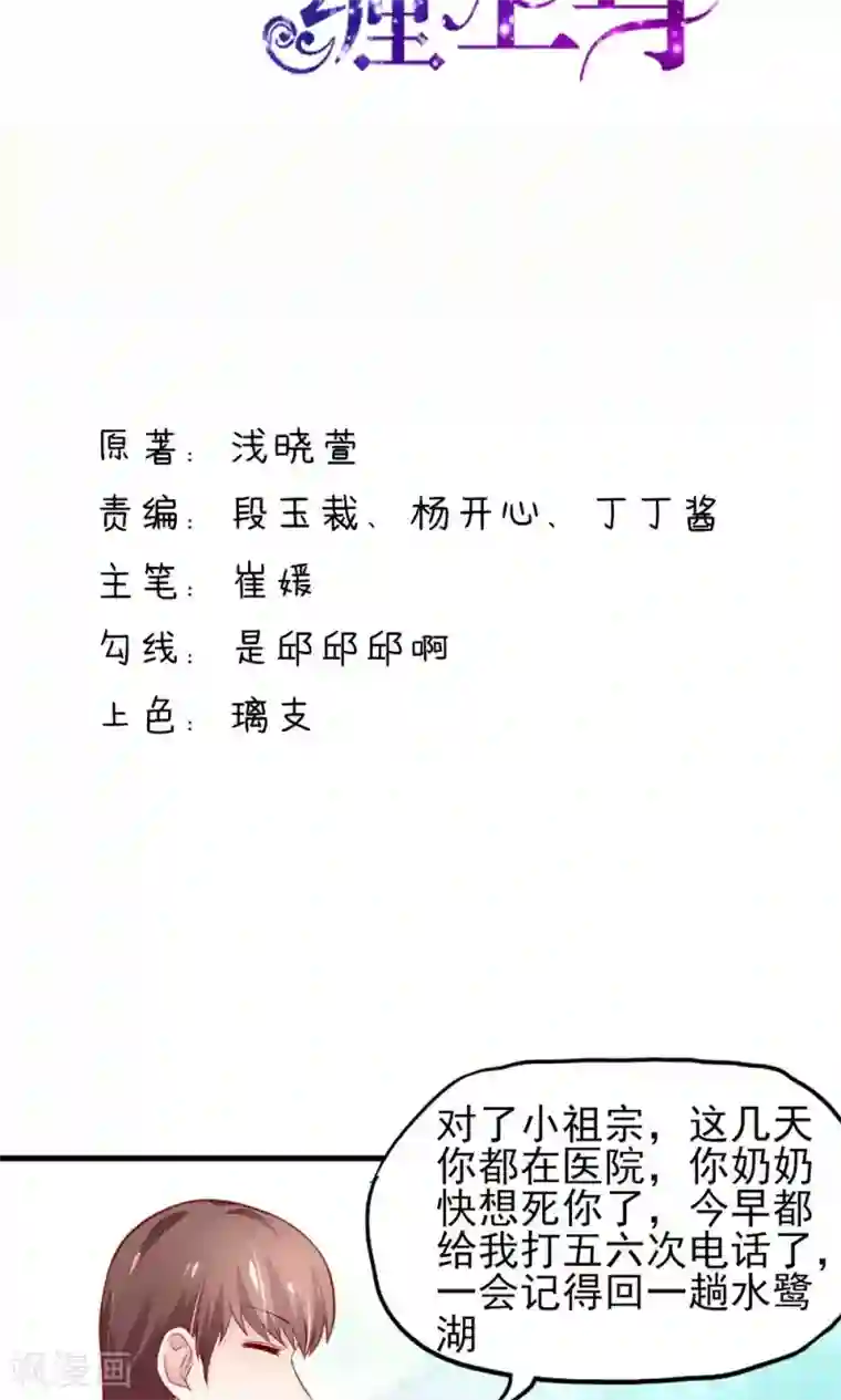 国民男神缠上身第31话 容骁，脾气很臭