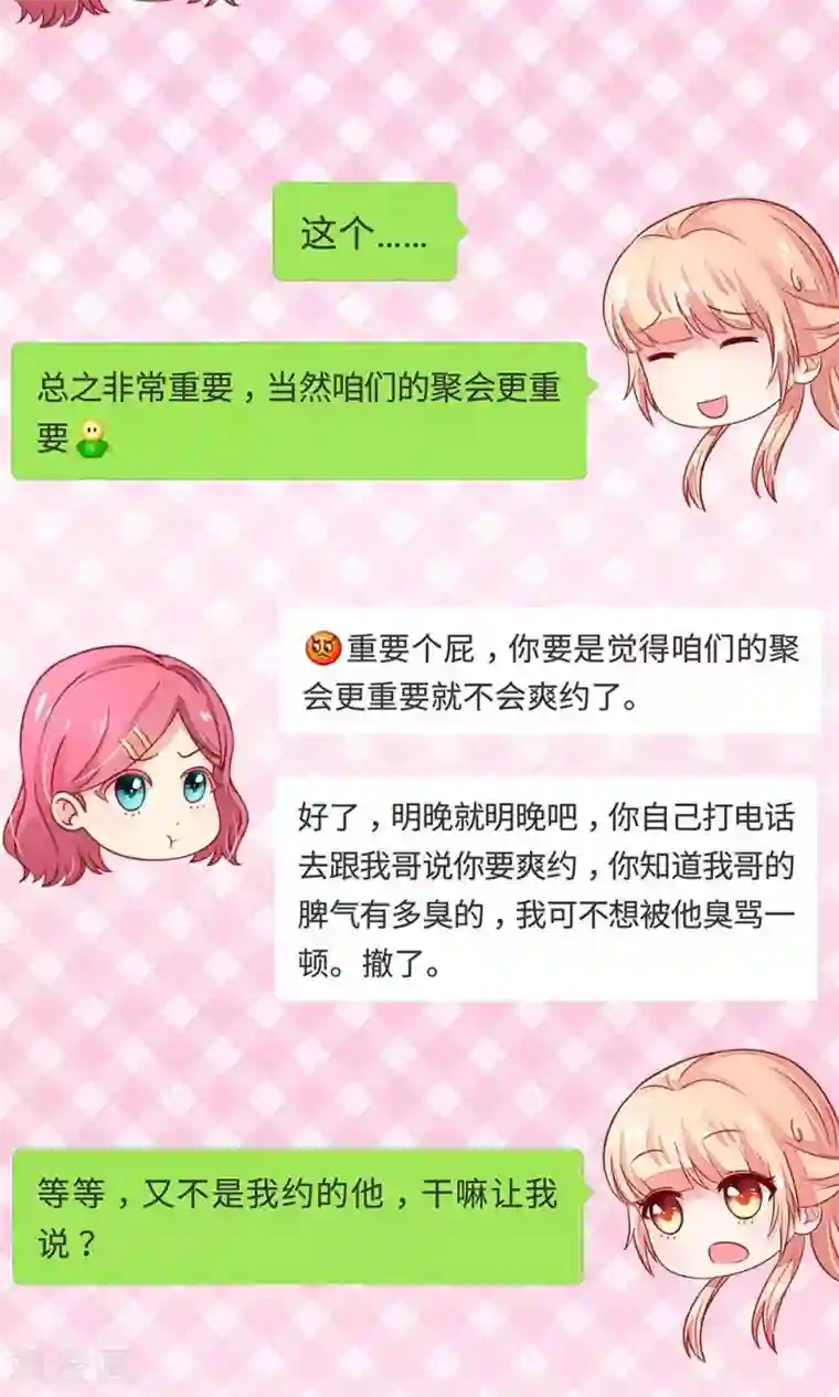 国民男神缠上身第31话 容骁，脾气很臭