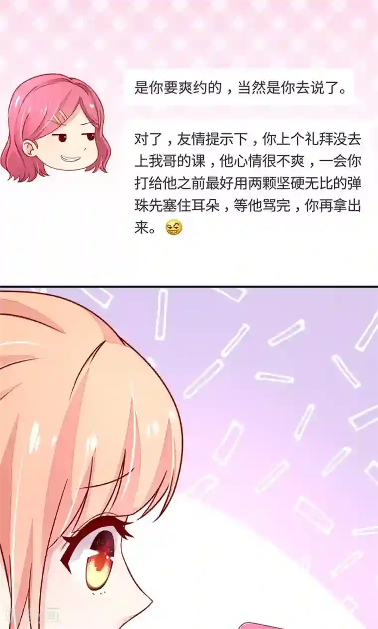 国民男神缠上身第31话 容骁，脾气很臭