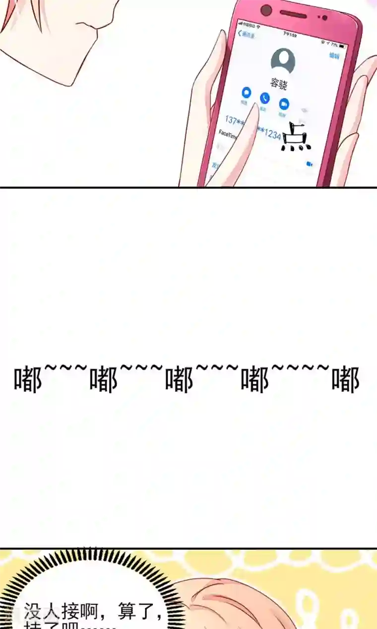 国民男神缠上身第31话 容骁，脾气很臭