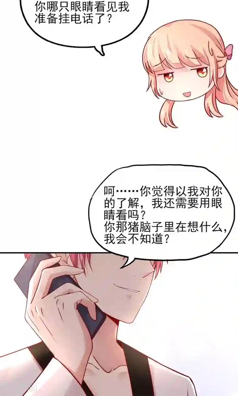 国民男神缠上身第31话 容骁，脾气很臭