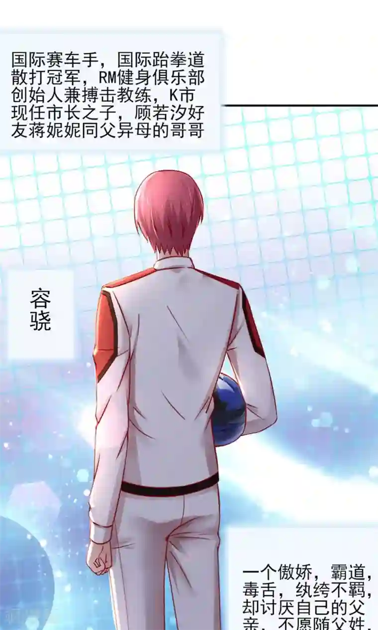 国民男神缠上身第31话 容骁，脾气很臭