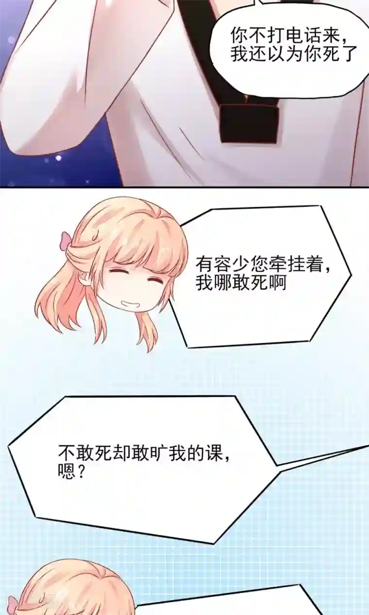 国民男神缠上身第31话 容骁，脾气很臭