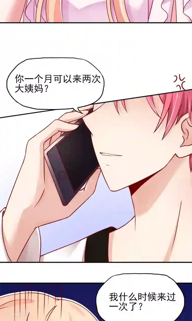 国民男神缠上身第31话 容骁，脾气很臭
