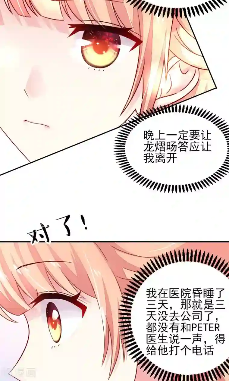国民男神缠上身第31话 容骁，脾气很臭
