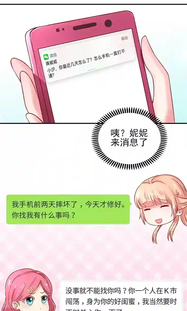 国民男神缠上身第31话 容骁，脾气很臭