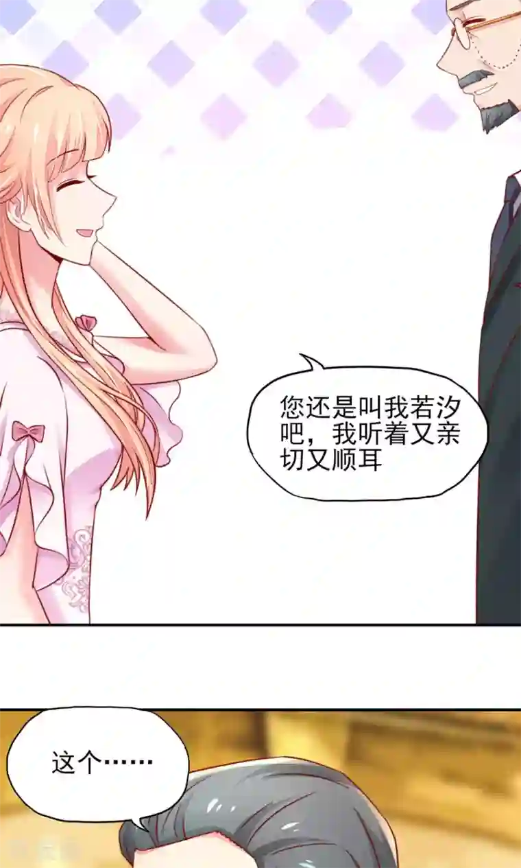 国民男神缠上身第32话 龙总，爱吃什么