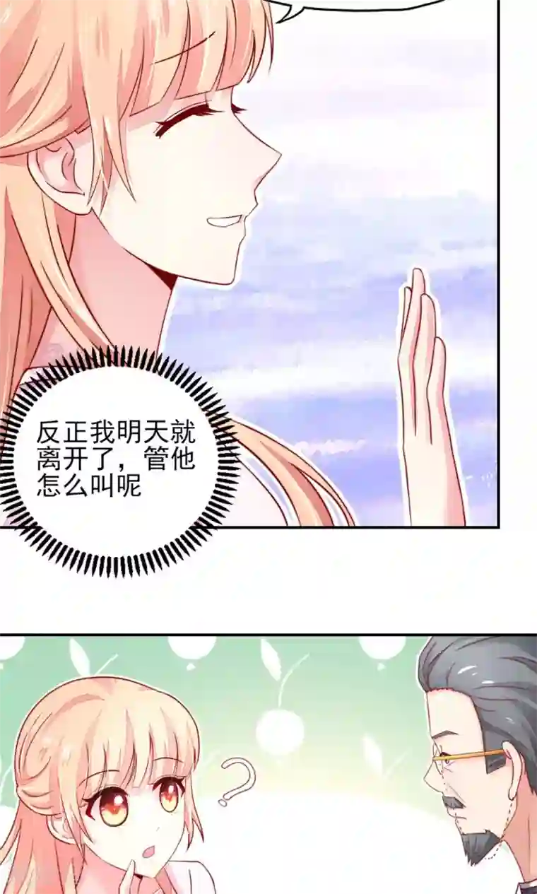 国民男神缠上身第32话 龙总，爱吃什么