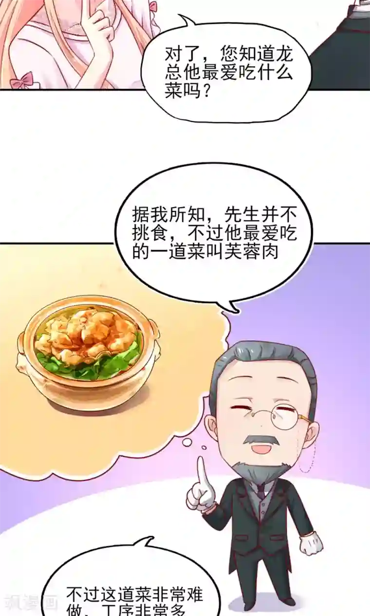 国民男神缠上身第32话 龙总，爱吃什么