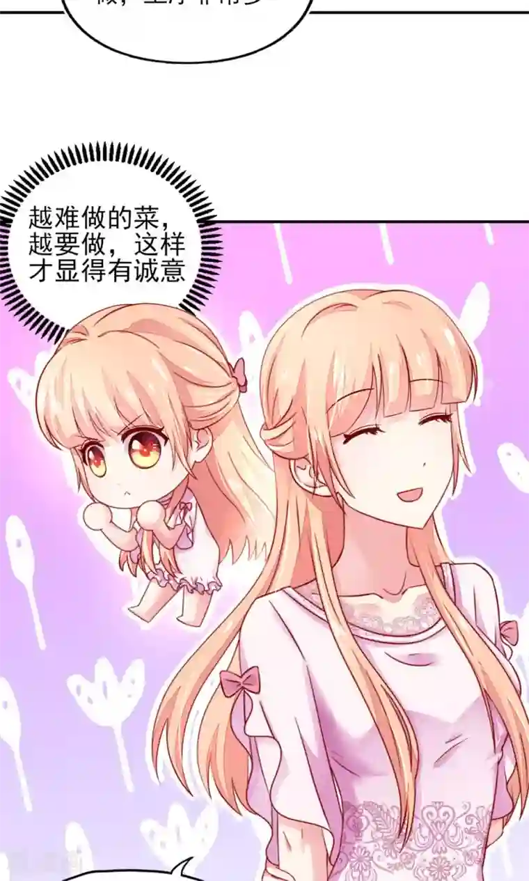 国民男神缠上身第32话 龙总，爱吃什么