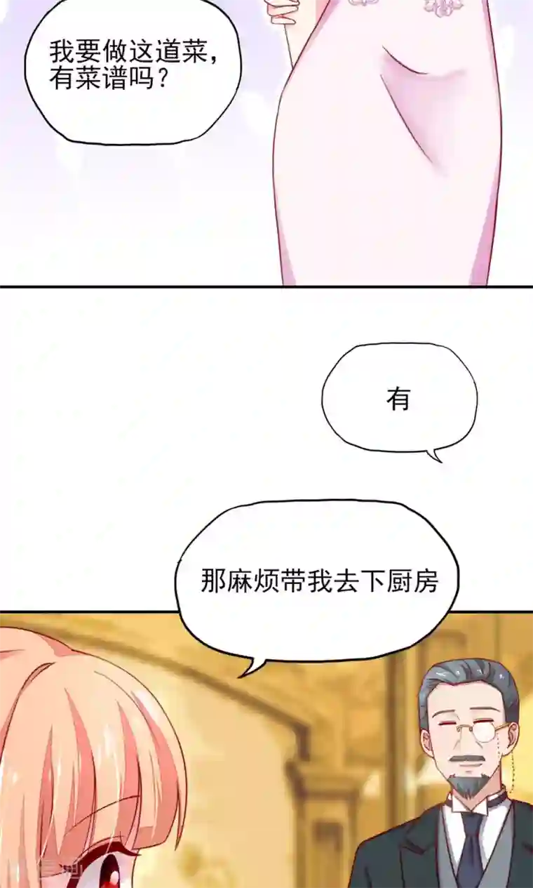 国民男神缠上身第32话 龙总，爱吃什么