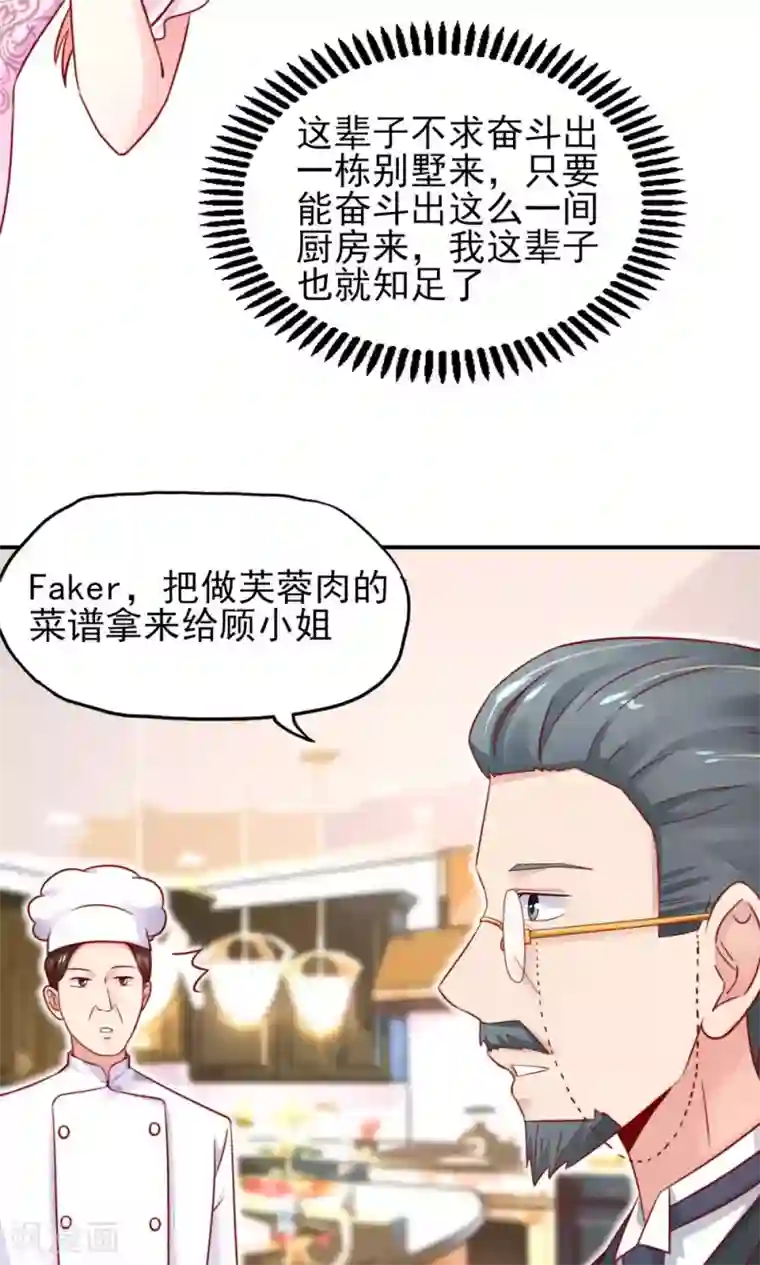 国民男神缠上身第32话 龙总，爱吃什么