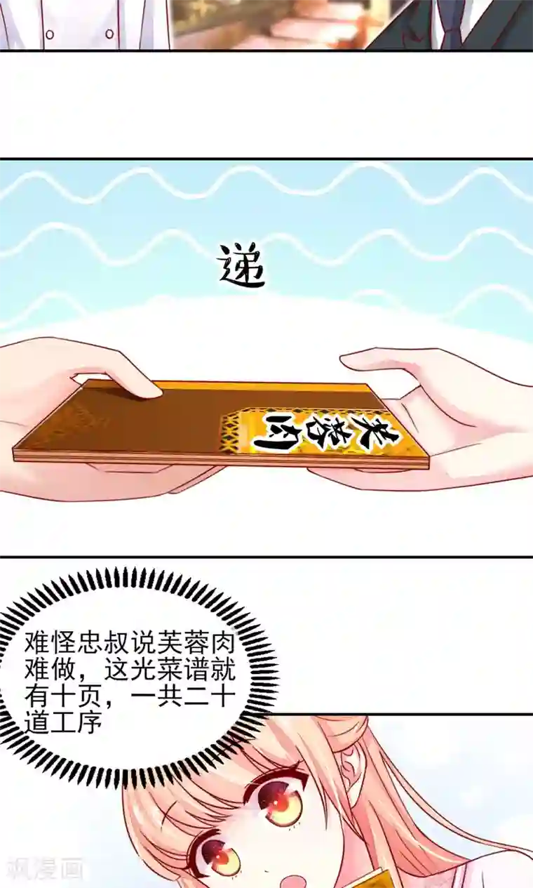 国民男神缠上身第32话 龙总，爱吃什么