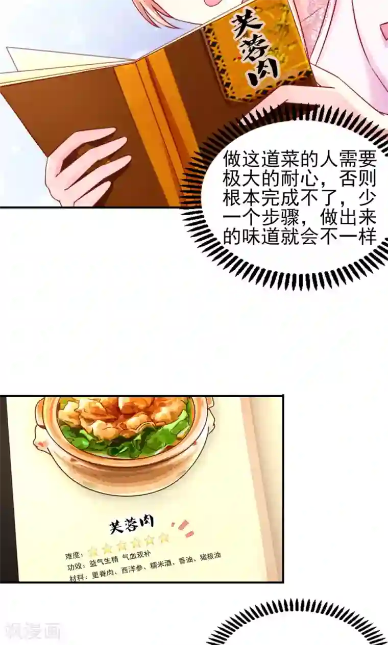 国民男神缠上身第32话 龙总，爱吃什么