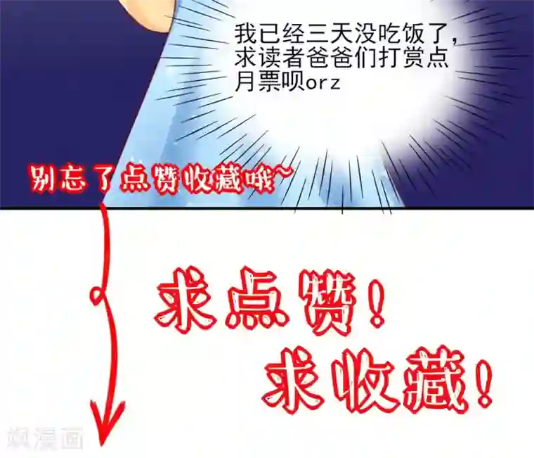 国民男神缠上身第32话 龙总，爱吃什么