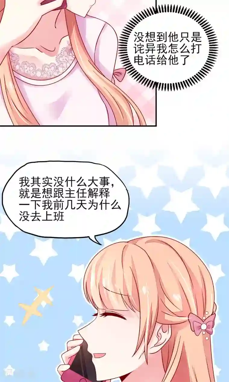 国民男神缠上身第32话 龙总，爱吃什么