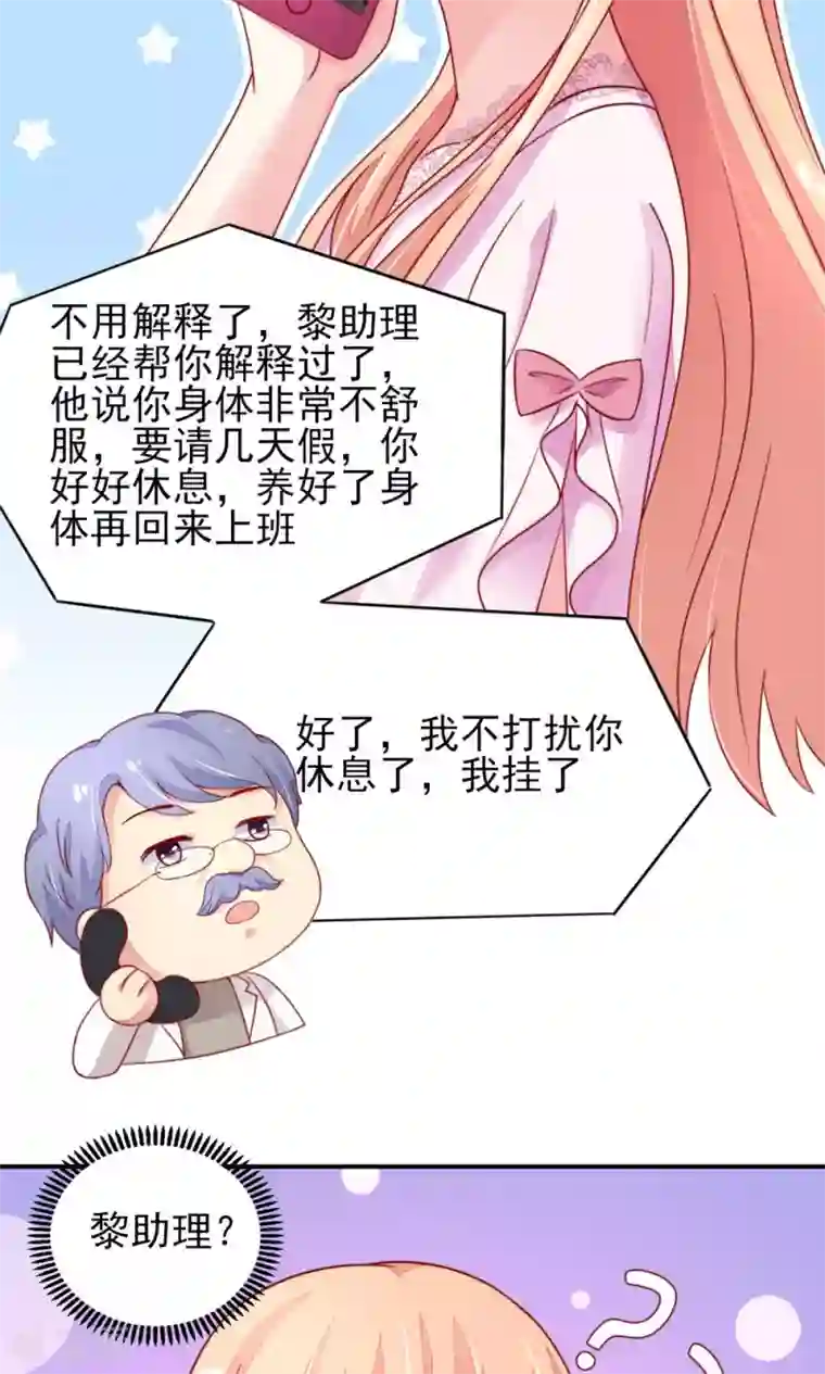 国民男神缠上身第32话 龙总，爱吃什么