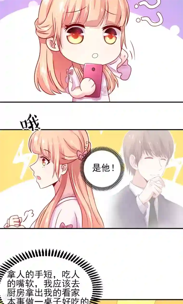 国民男神缠上身第32话 龙总，爱吃什么