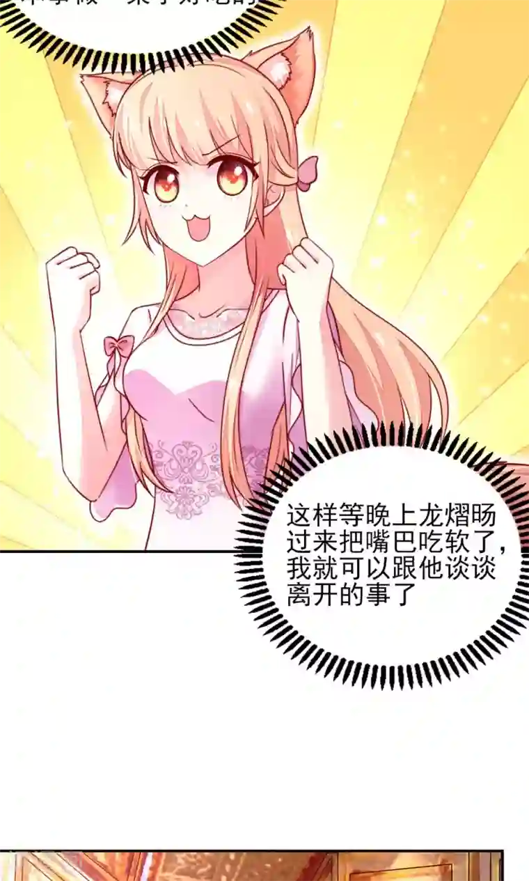 国民男神缠上身第32话 龙总，爱吃什么