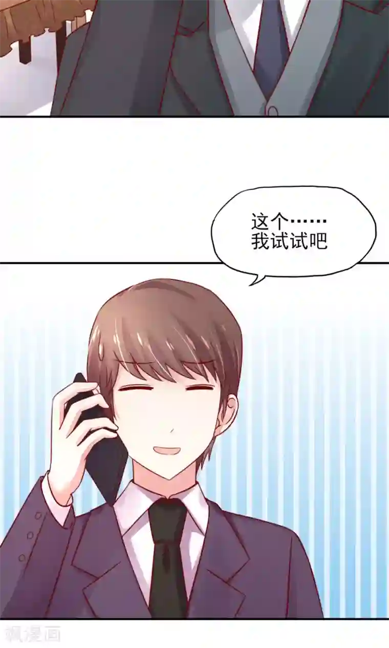 国民男神缠上身第33话 脑子，是好东西