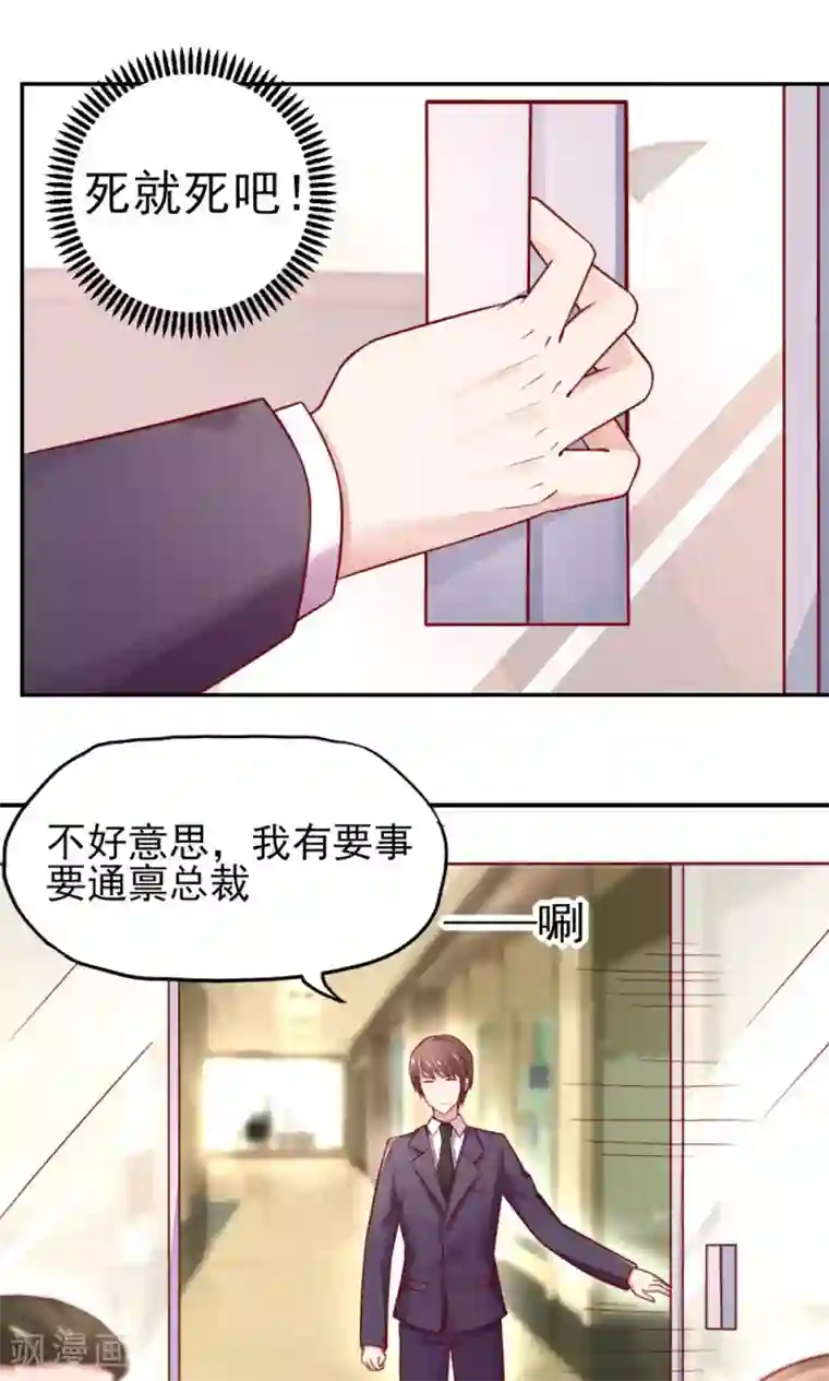 国民男神缠上身第33话 脑子，是好东西