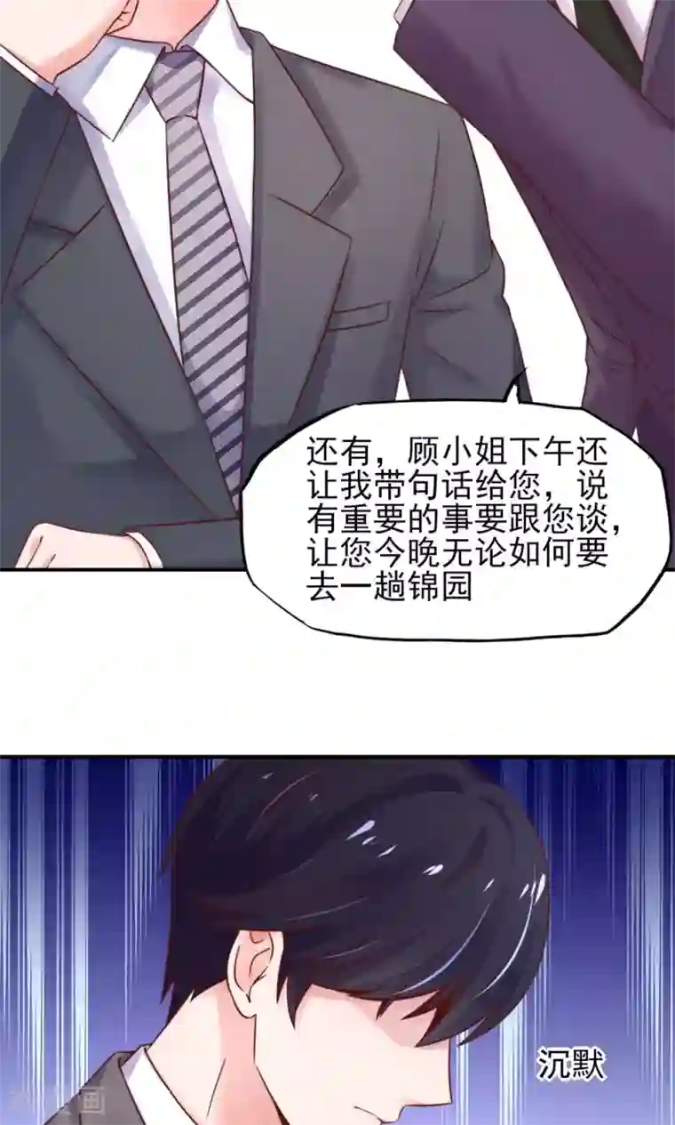 国民男神缠上身第33话 脑子，是好东西