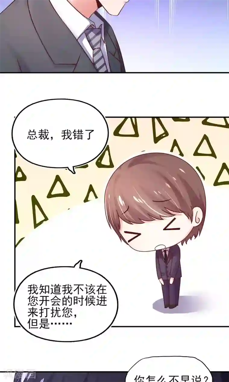 国民男神缠上身第33话 脑子，是好东西