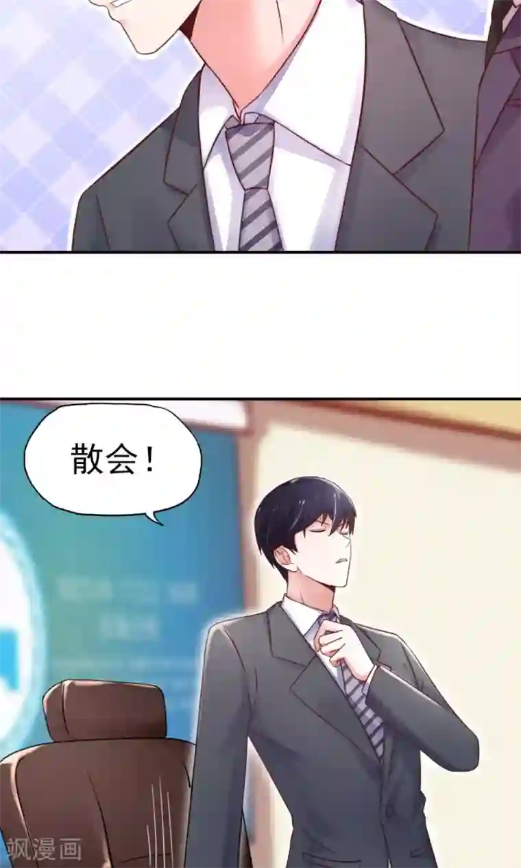 国民男神缠上身第33话 脑子，是好东西