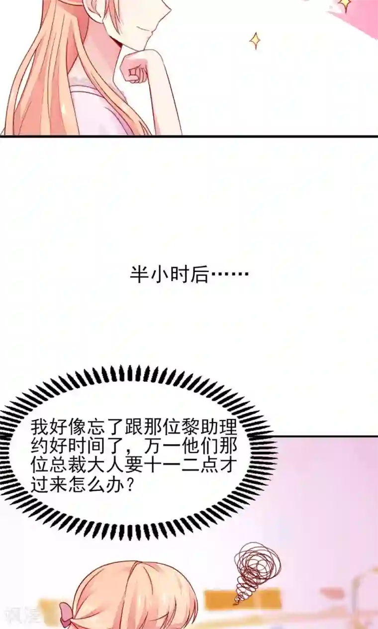 国民男神缠上身第33话 脑子，是好东西