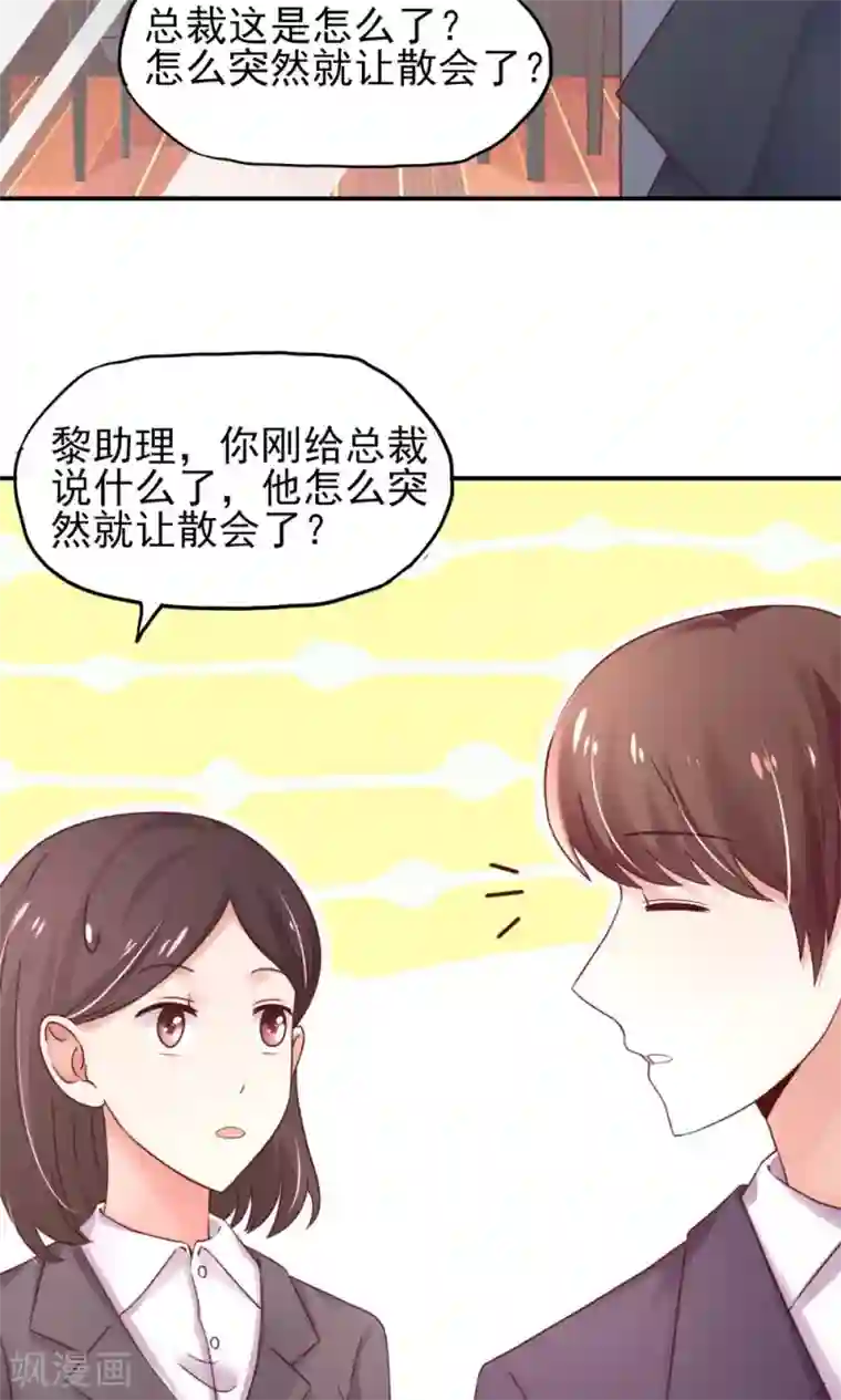 国民男神缠上身第33话 脑子，是好东西