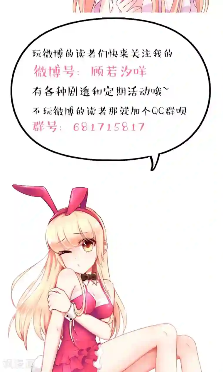 国民男神缠上身第33话 脑子，是好东西
