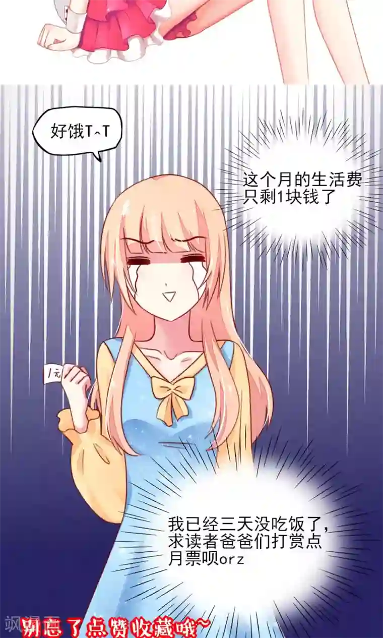 国民男神缠上身第33话 脑子，是好东西