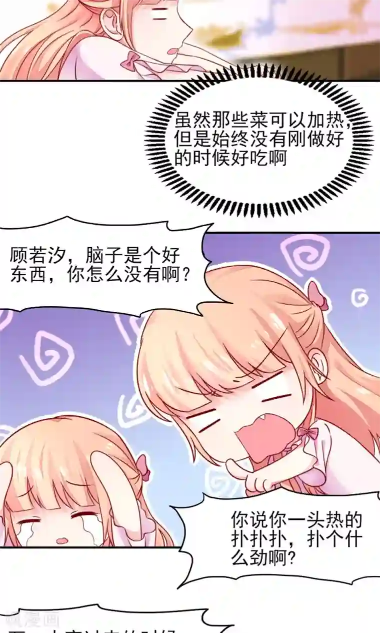 国民男神缠上身第33话 脑子，是好东西