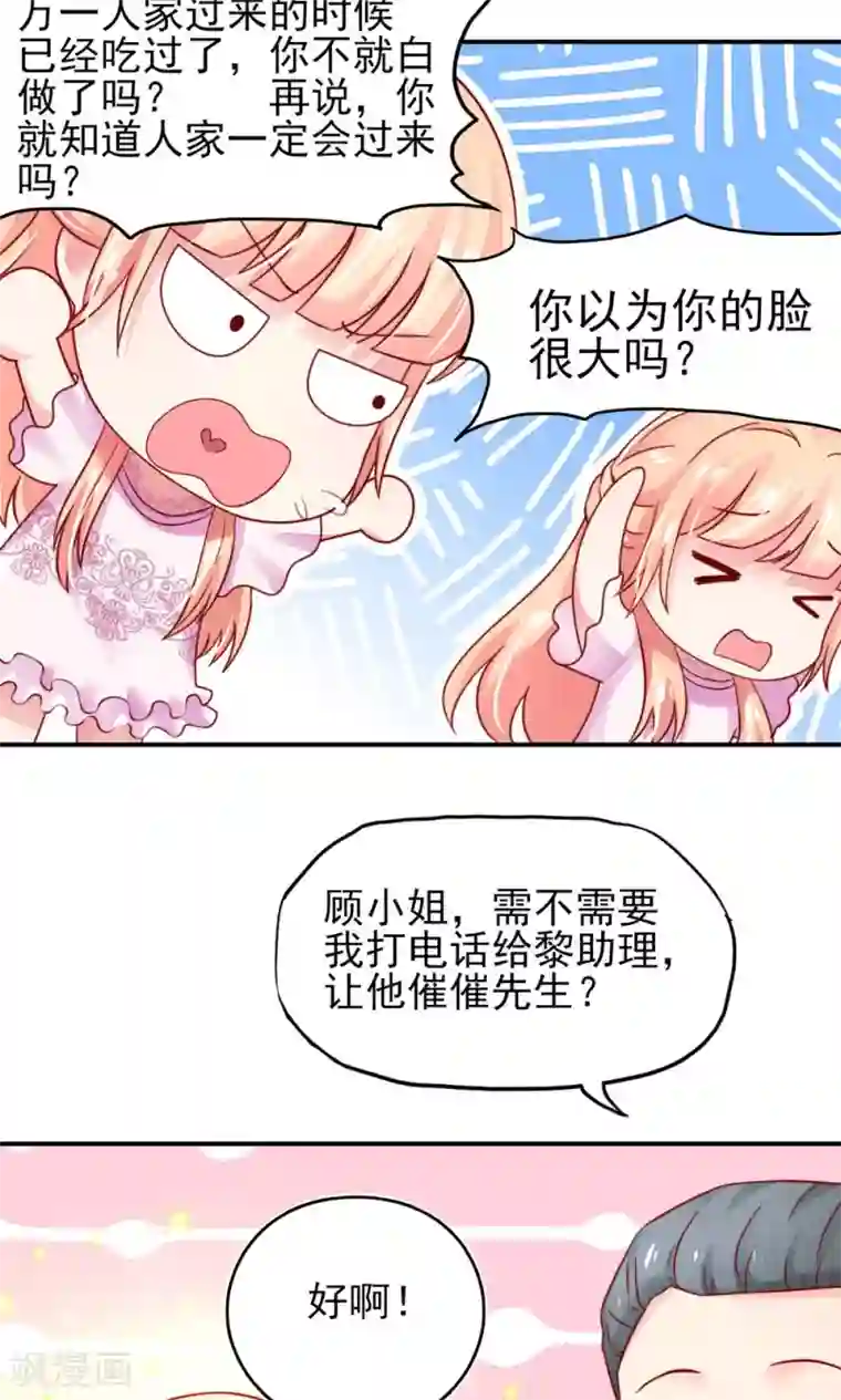 国民男神缠上身第33话 脑子，是好东西