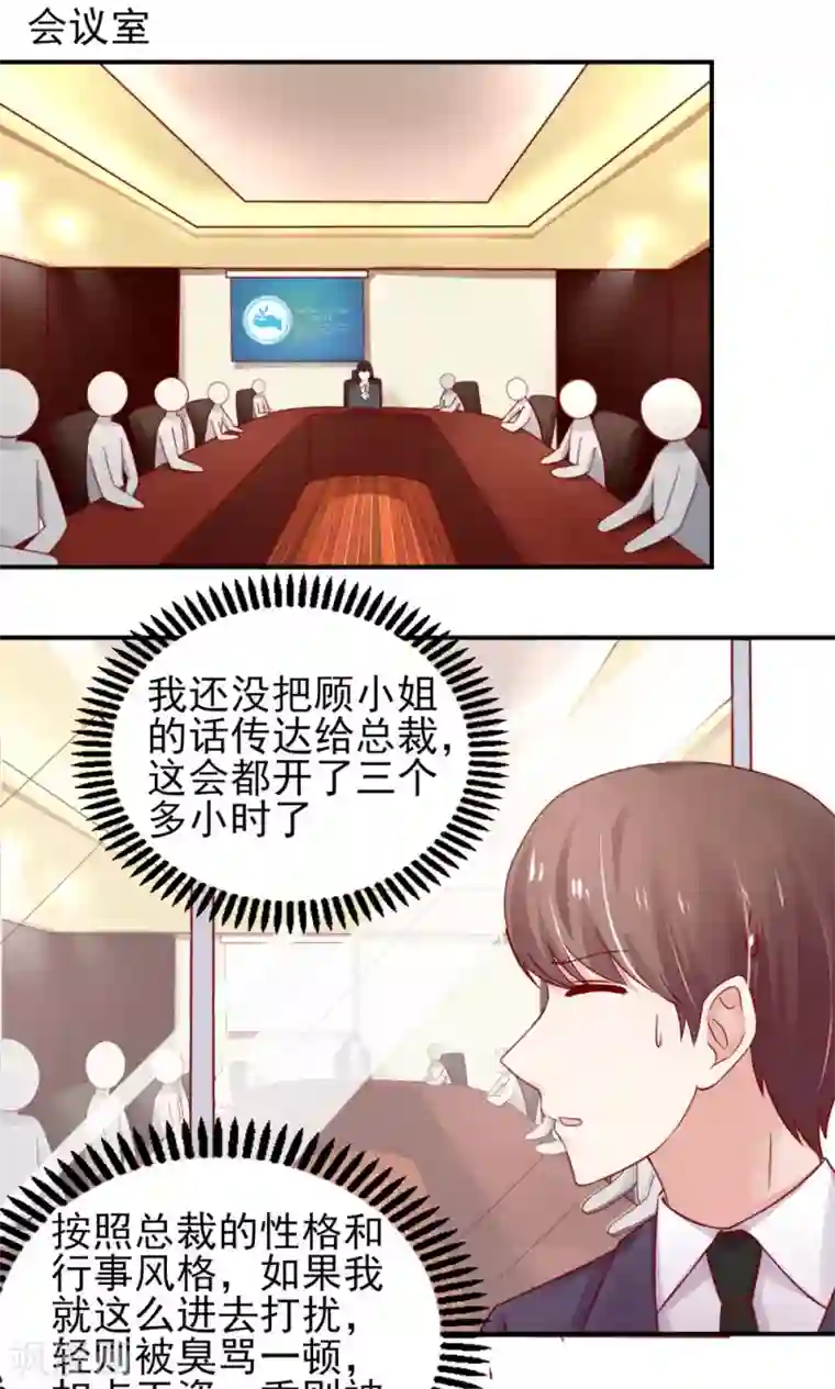 国民男神缠上身第33话 脑子，是好东西