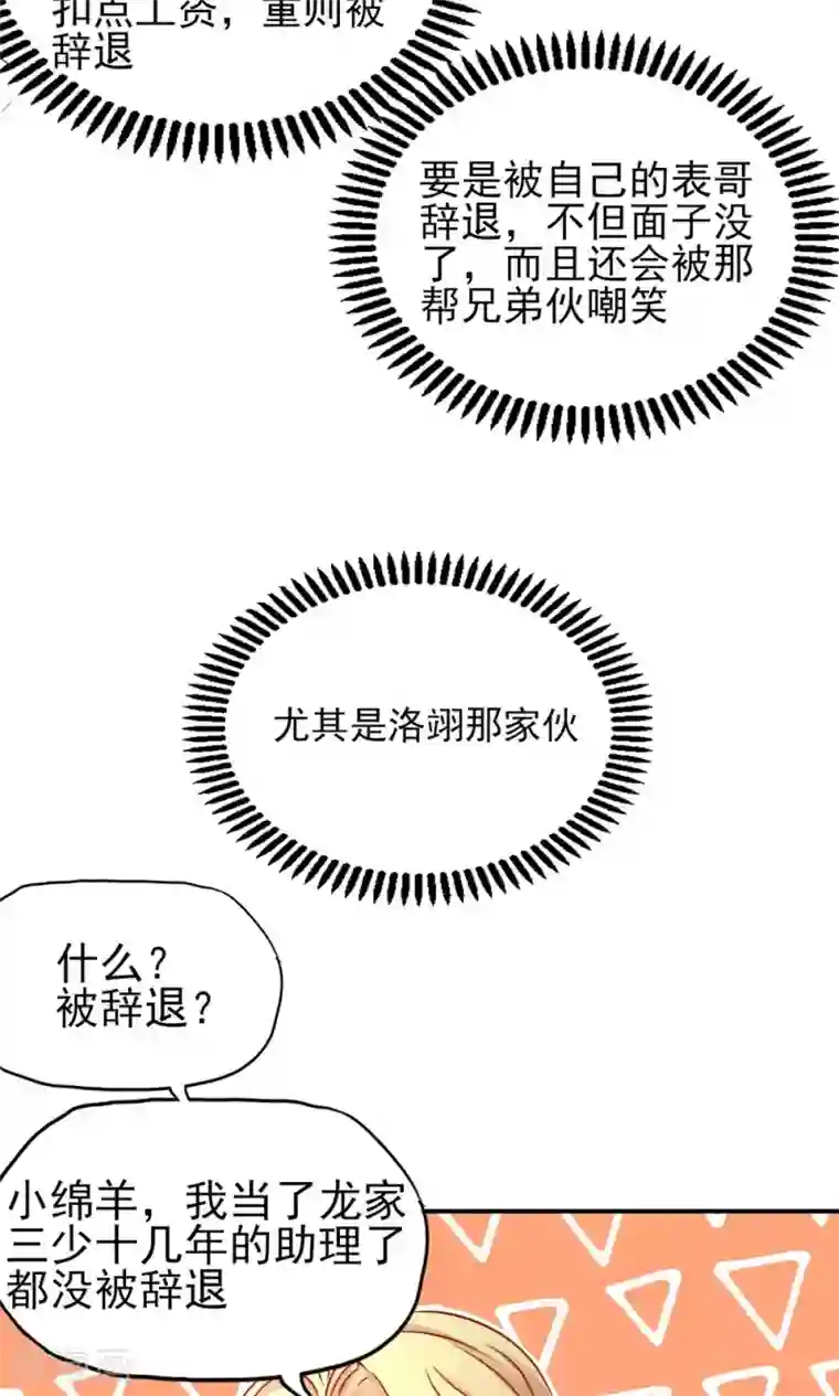 国民男神缠上身第33话 脑子，是好东西