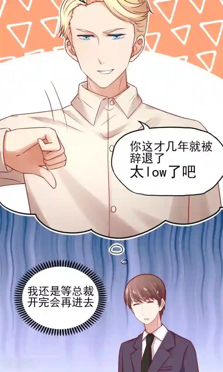 国民男神缠上身第33话 脑子，是好东西
