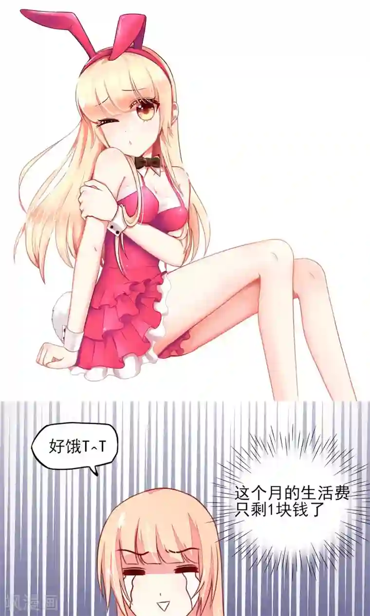 国民男神缠上身第34话 终于，不用丢脸
